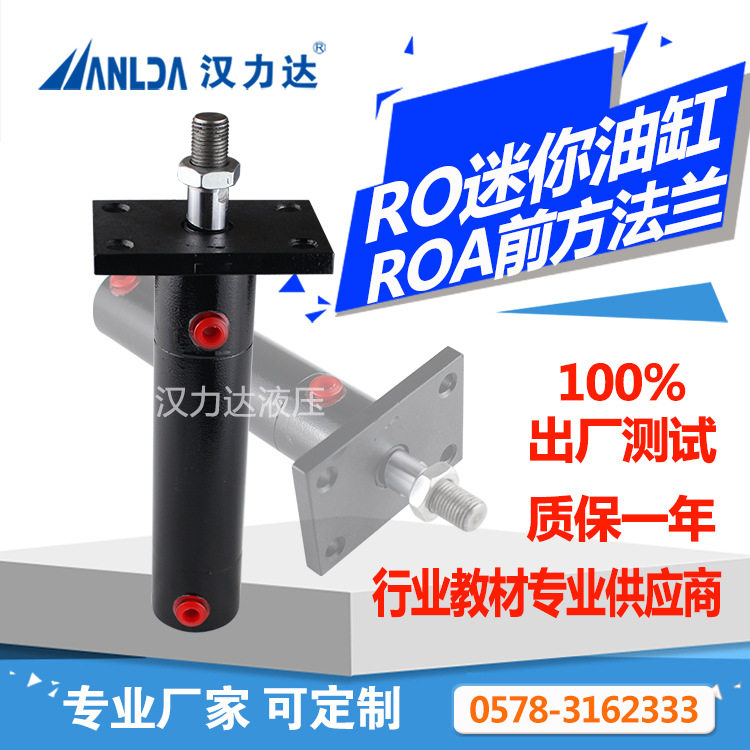 诚信厂家供应汉力达油缸RO圆形小油缸迷你液压缸前法兰油缸高压