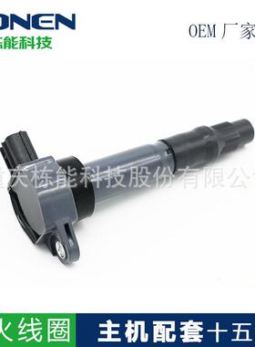 适用于吉利帝豪EC82.0/2.4L高压包点火线圈OEMSMW250746