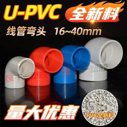 PVC线管三通弯头 20 25 32 40直接杯梳国标家装红色阻燃配件整件