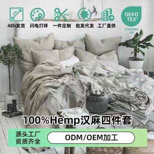 全麻床单被套床上用品外贸轻奢风水洗平纹100纯汉麻雨露麻四件套