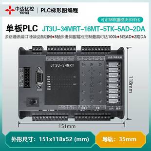8轴JT3U-34MRT-16MT-5TK-5AD2DA领中达优控PLC工控板控制器2路485