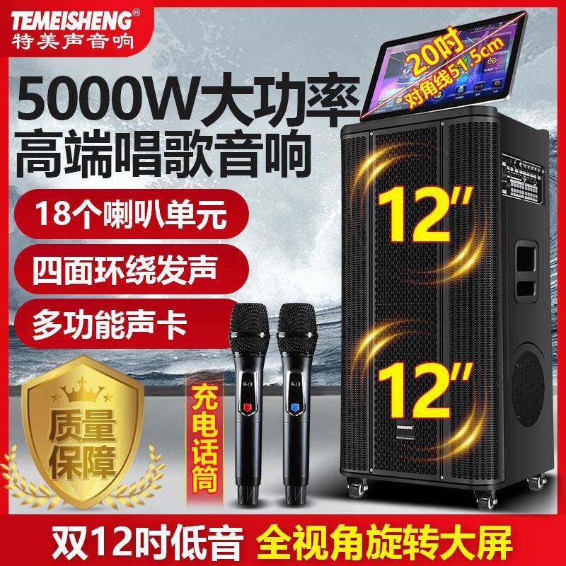 特美声户外直播广场舞音响移动KTV带显示屏幕家用点歌K歌视频音箱