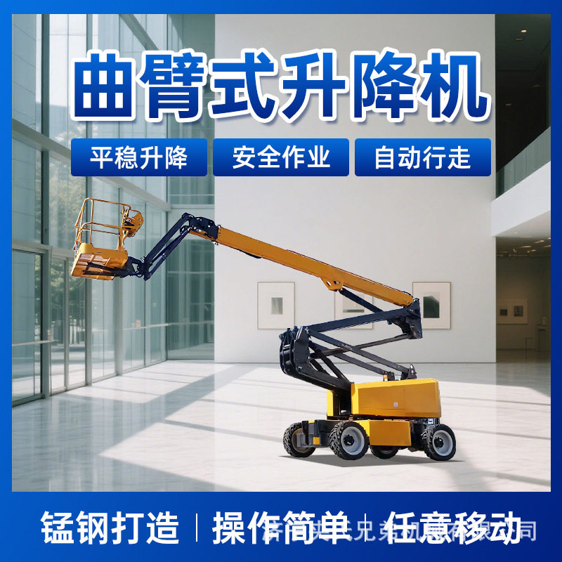 自行走曲臂式升降平台高空作业车平台车登升降车折臂举升机可移动