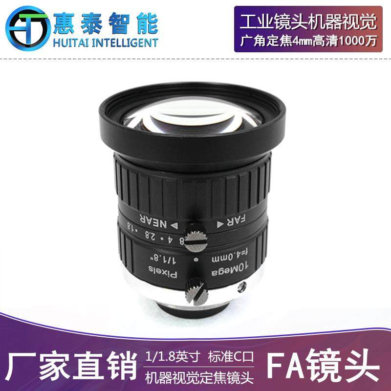 FA工业镜头4mm广角定焦1/1.8英寸高清1000万C口机器视觉低畸变