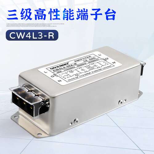 220V单相三四级交流滤波器CW4L3/L4-30A-R 6A10A20A端子台导轨式