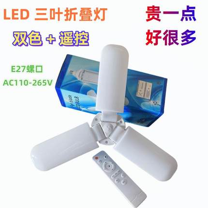 叶子灯led三叶灯高亮车库灯风扇可折叠智能语音遥控灯泡