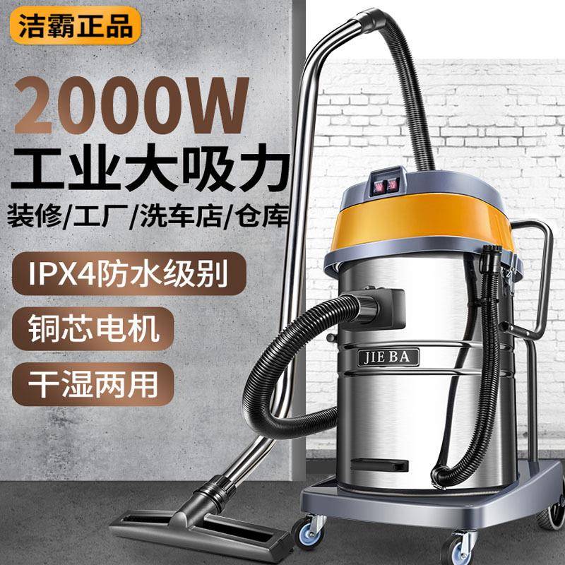 吸尘吸水器大功率商业保洁不锈钢桶干湿两用BF502洁霸吸尘吸水