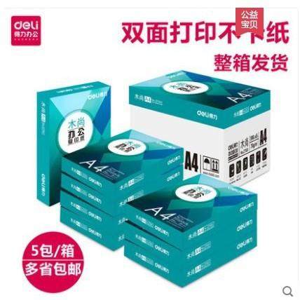 包邮a4纸打印机白色复印纸木尚70gA4打印复印纸便宜环保