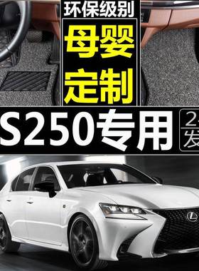 雷克萨GS250汽车脚垫专用大全包围地毯式2012地垫20132014年款垫