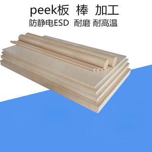 peek板耐高温300度peek板加工peek板ESD聚醚醚酮板peek棒零切