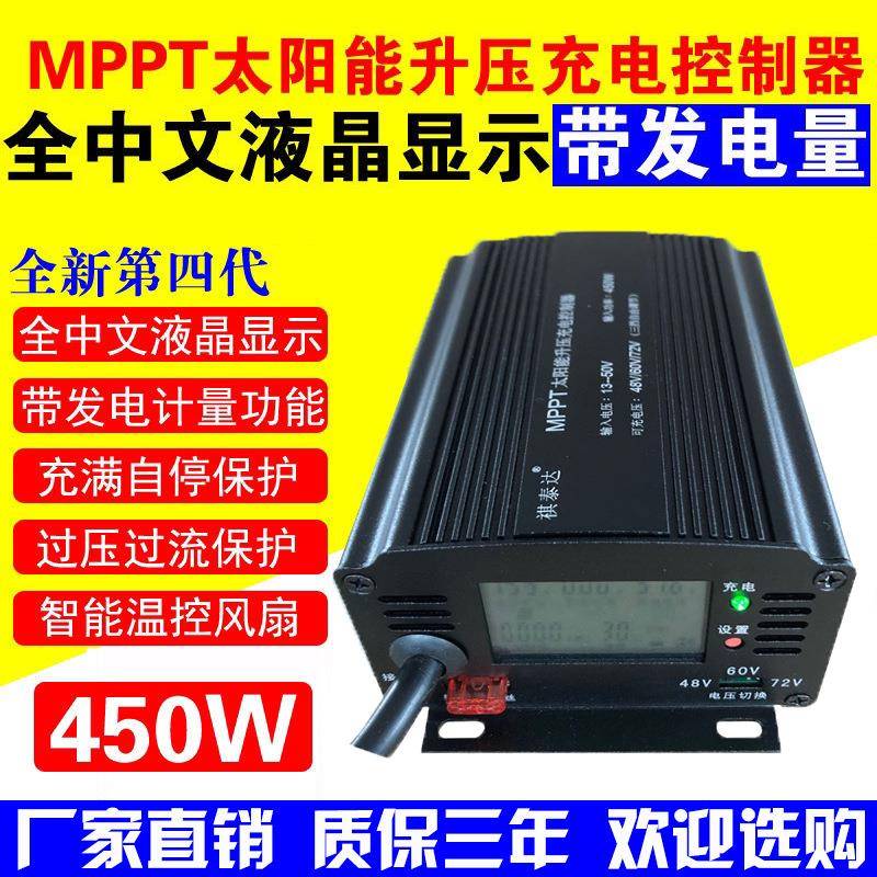 太阳能升压充电控制器48V/60V/72V三轮车四轮车充电器MPPT控制器