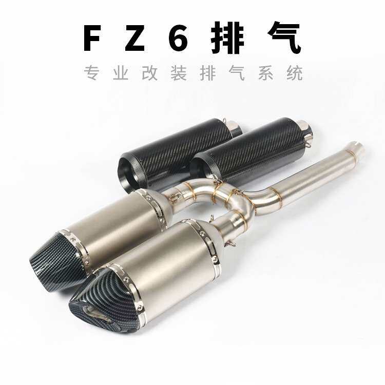 摩托跑车FZ6N中段 FZ6S FZ600改装排气FZ6S FZ600 FZ6N改装排气管
