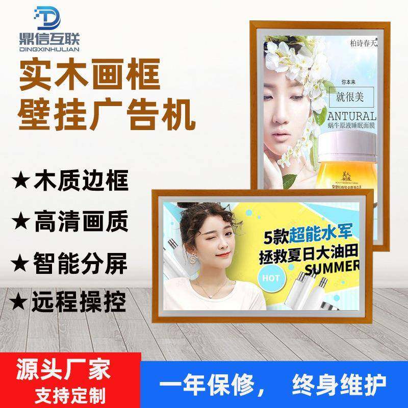 32壁挂电子画框高清广告机智能安卓数码展示屏艺术宣传实木查询机