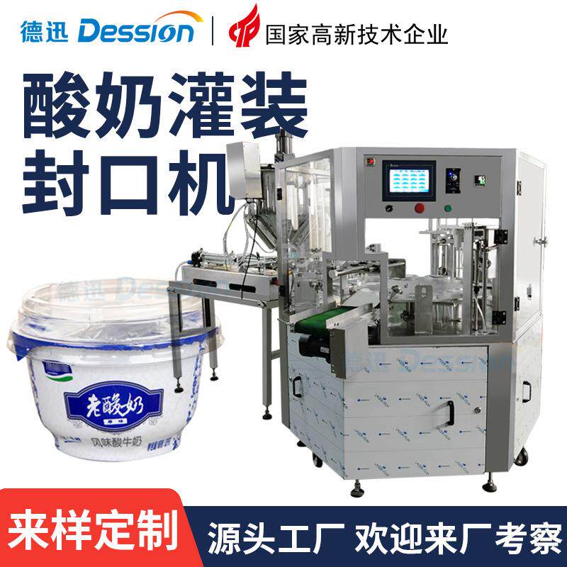 杯装酸奶灌装封口机计量封口压盖雪糕龟苓膏灌装机液体灌装机