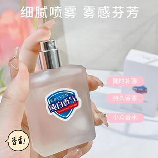 纯白香气香水女士持久留香小众高级红石榴山茶花淡香学生体香清新