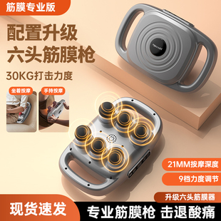 【老徐来了】六头筋膜枪肌肉按摩仪电动全身大小腿强劲多头按摩枪