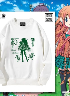 Rewrite 神户小鸟 中津静流Key社动漫周边卫衣男女秋冬保暖上衣服