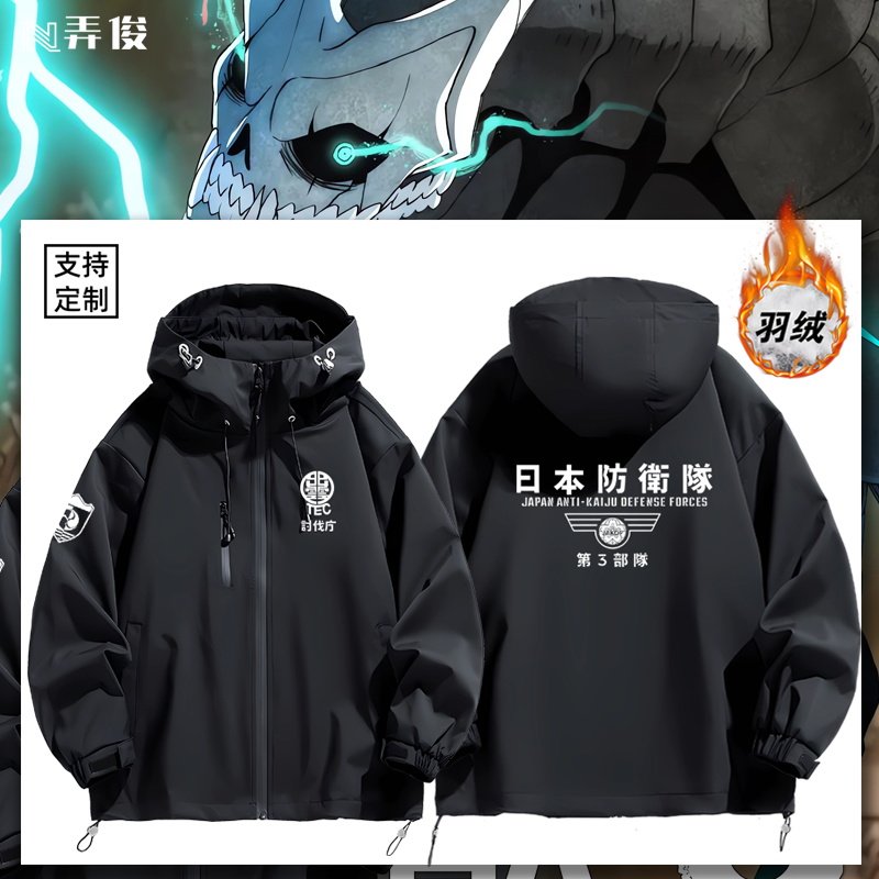 怪兽8号动漫周边第3部队标志同款冲锋衣外套男女秋冬衣服羽绒夹克