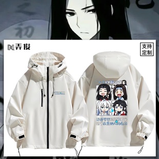 蛊真人大爱仙尊古月方源周边卡通同款冲锋衣夹克外套连帽上衣服男