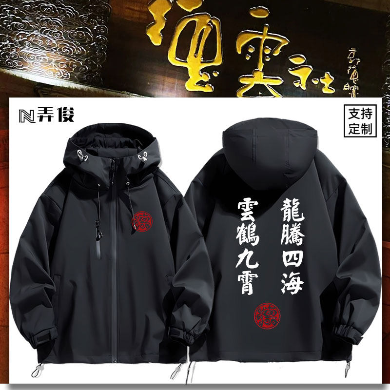 张云雷同款二爷孟鹤堂周边德云社女孩衣服连帽冲锋衣夹克外套潮