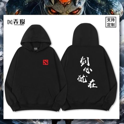 剑圣剑心犹在DOTA2游戏AME应援ti14比赛镇魂石周边加绒连帽卫衣男