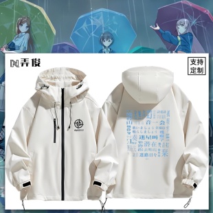 重磅MyGO!!! Anumelo Summer Live2025青木阳菜三字经同款冲锋衣