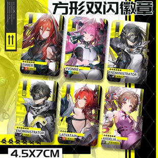 方舟终末地莱万汀艾尔黛拉伊冯余烬周边方形双闪徽章谷子痛包装饰