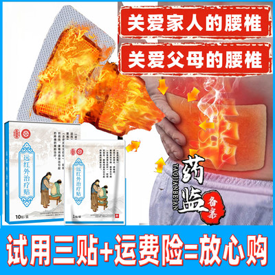 腰椎远红外治疗贴膏贴专用膏药贴