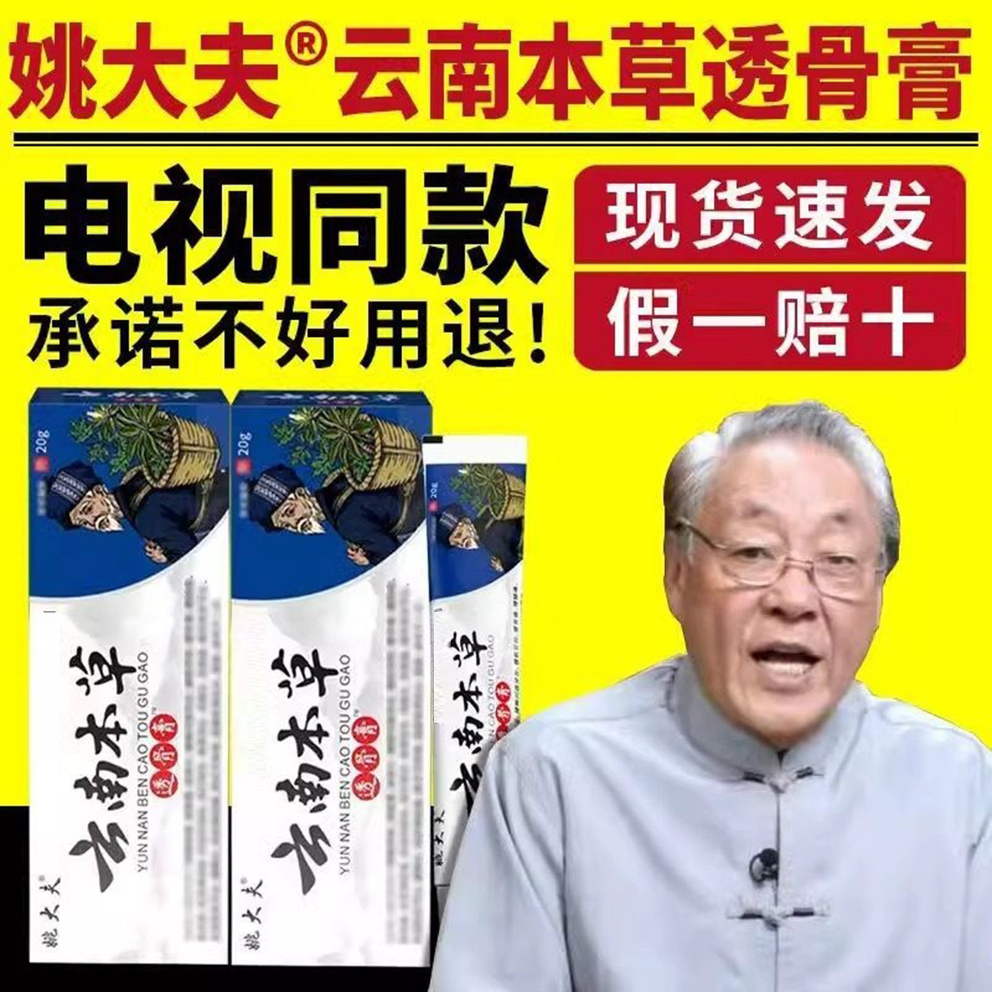 姚大夫云南本草透骨膏电视同款颈肩腰腿膝盖关节疼官方正品旗舰店,保健用品,皮肤消毒护理（消）,淘宝优惠券,粉丝福利购,淘宝优惠卷