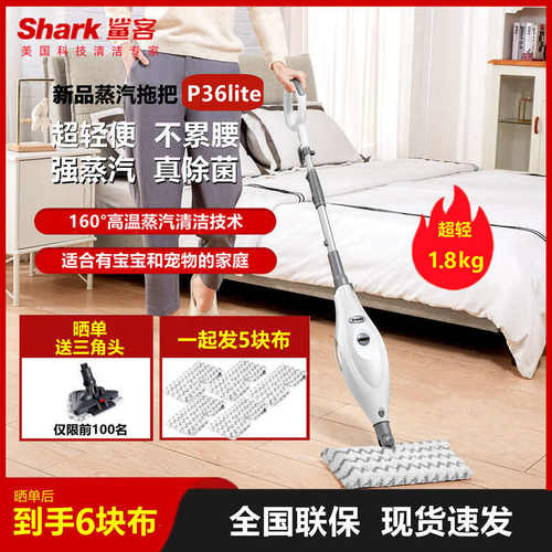 鲨客Shark高温蒸汽拖把P36lite非无线电动除菌清洁机P4/T8lite