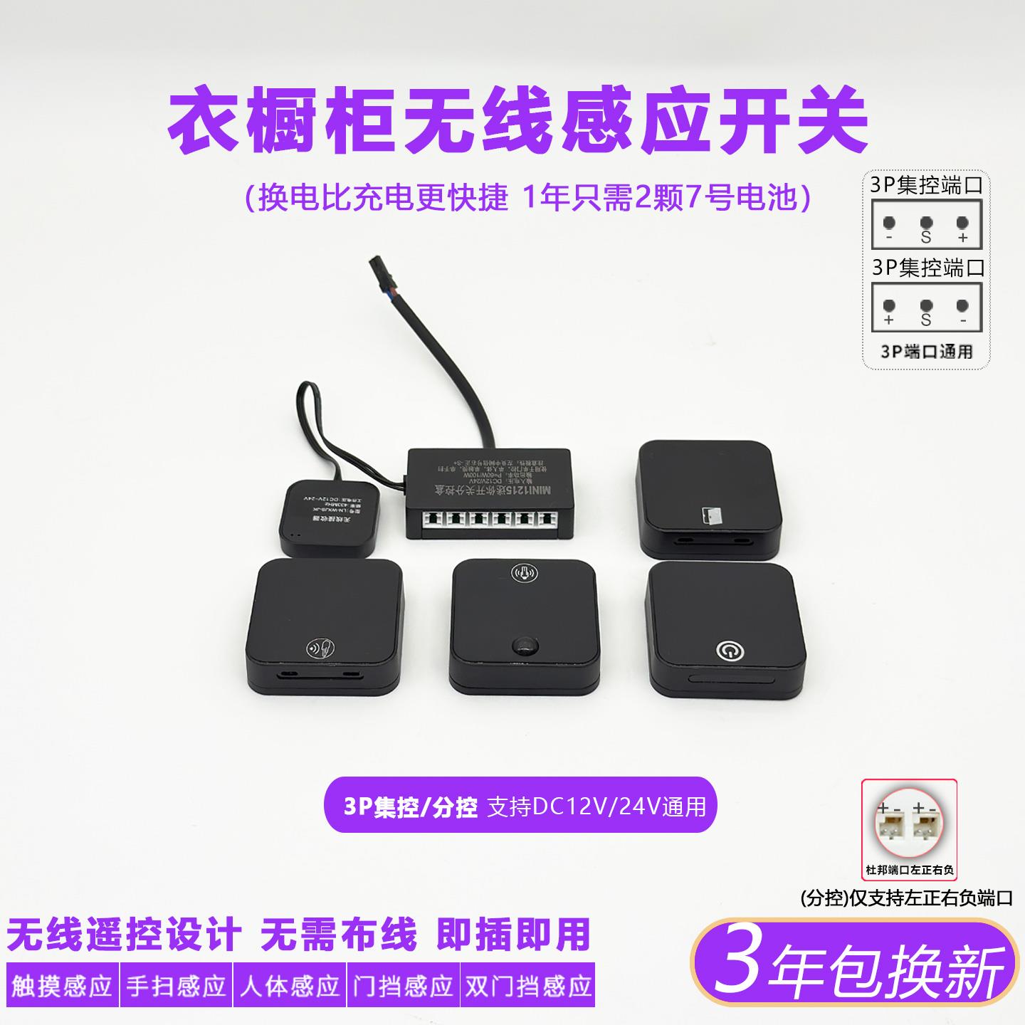 无线触摸门控人体手扫感应12V24V衣橱酒展示柜LED灯集控分控开关