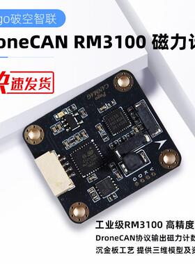 DroneCAN Mag RM3100 磁力计 CAN Ardupilot Px4 Pixhawk 飞控