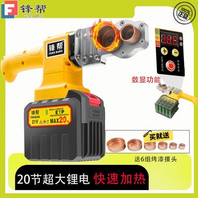 锋帮锂电热熔器ppr水管热熔机熔接新款水电工专用工具大全烫接机