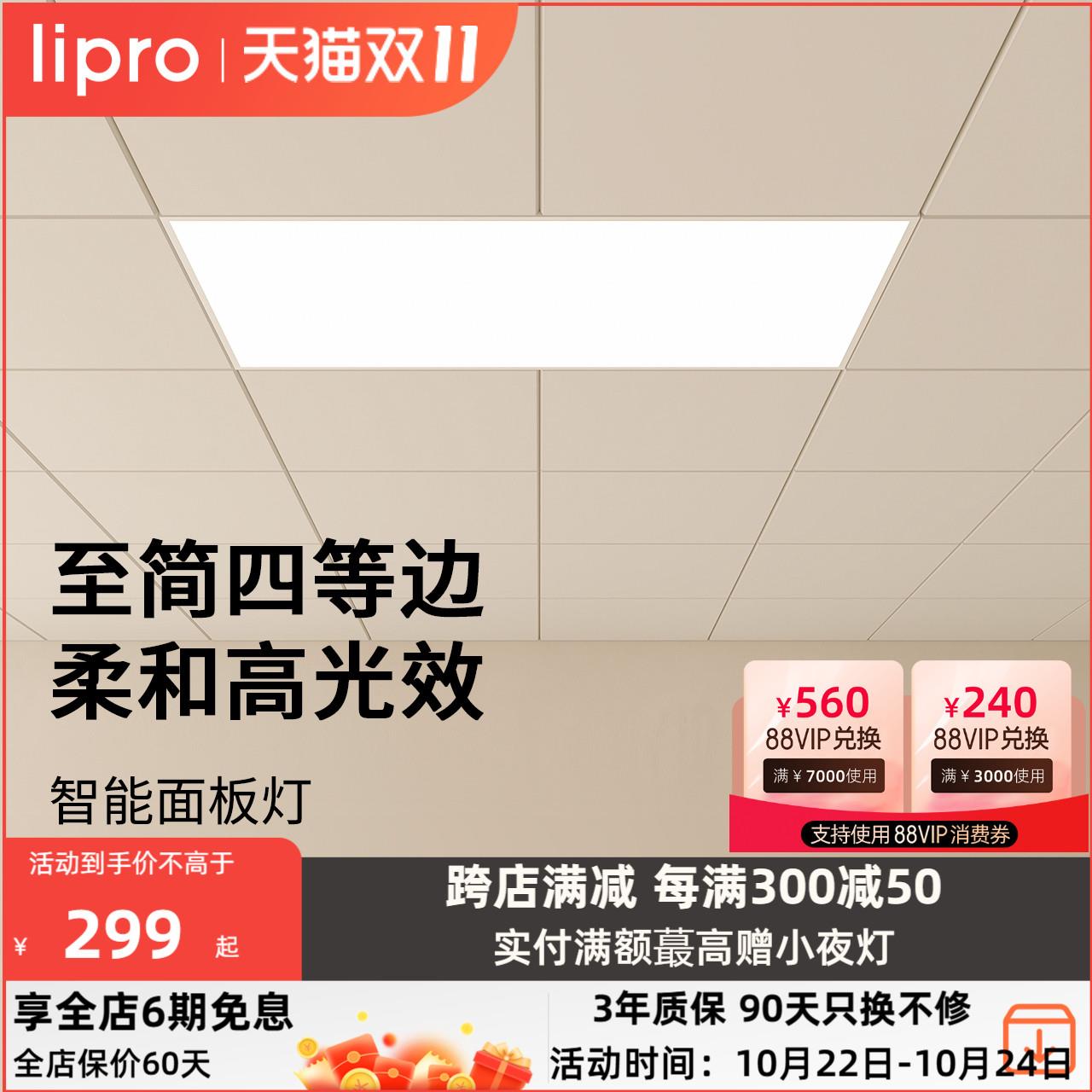 lipro 智能面板灯厨房灯卫生间浴室过道集成吊顶灯嵌入式平板方灯