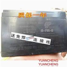 YUANCHENG蓄电池6-FM-8 12V8AH/20HR童车玩具车 喷雾器增氧机电瓶