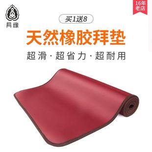 薄款 具缘四季 省力拜忏垫家用顺滑大拜垫大礼拜拜垫磕大头专用108