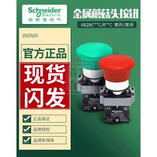 XB2BC42C红色 施耐德急停按钮开关XB2BC31C自复位蘑菇头XB2BR31C