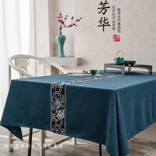 棉麻布艺拼色桌布日式 新中式 长方形复古茶几台布餐桌布长方形盖布