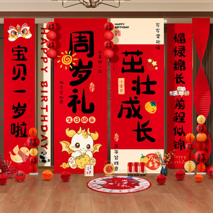 一周岁生日布置全套背景装饰高级感挂布家用男孩女孩抓周用品道具
