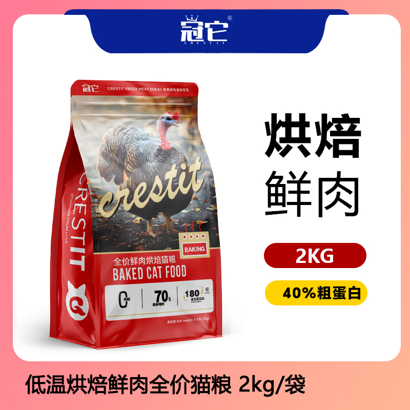 鲜鸡肉70%粗脂肪18%低温烘焙猫粮增肥发腮