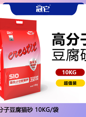 冠它高分子豆腐混合猫砂大包10KG斤装强效除臭无尘不粘底S10