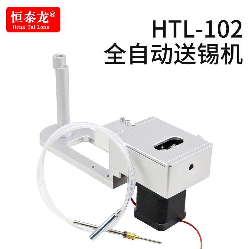 直销恒泰龙102自动焊锡机送锡机配件机器人焊锡电动送锡器