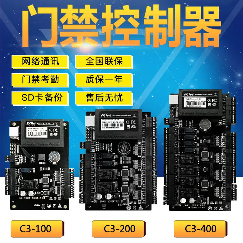 中控智慧C3门禁控制器单门C3-100双门C3-200四门C3-400智能门禁图片