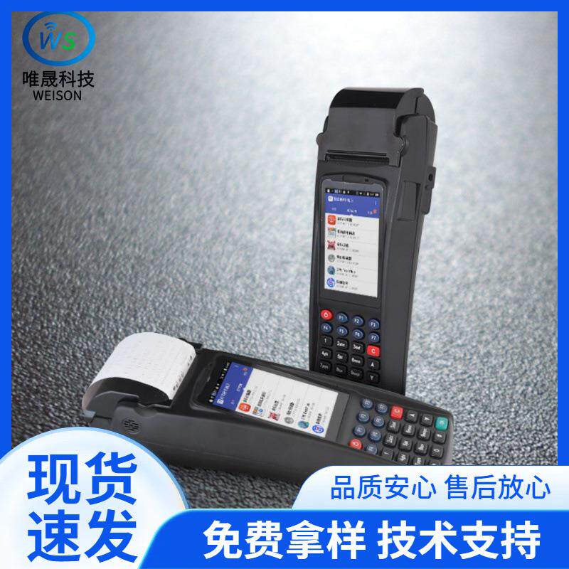 智能手持终端安卓条码采集PDA热敏打印机小票打印高频RFID刷卡机