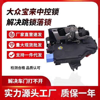 /02-18款新宝来车门锁块经典BORA中控锁电机闭锁器总成