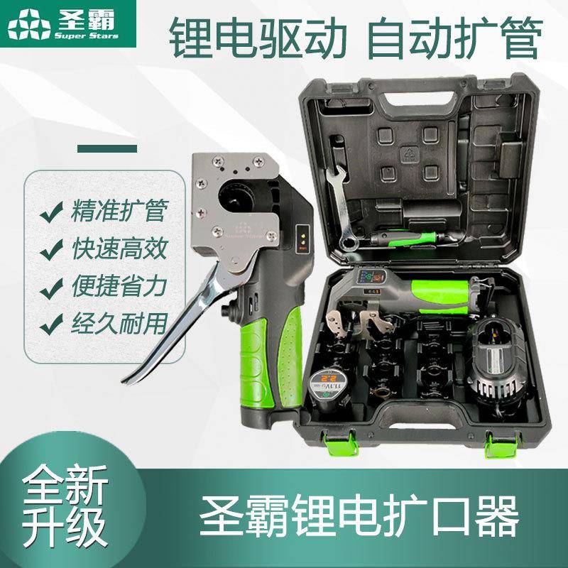 圣霸全自动锂电扩口器扩9mm铜管喇叭口公英制充电ST-E900A扩管器