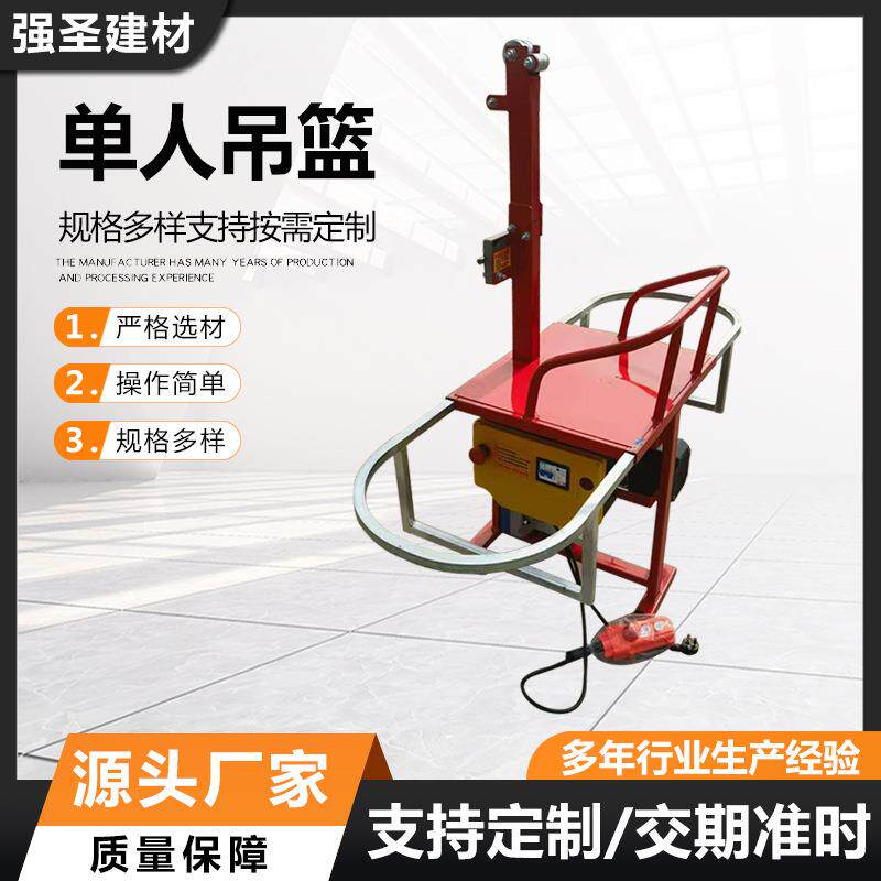 单人电动吊篮外墙粉刷升降高空作业椅小型工程外墙粉刷高空作业椅