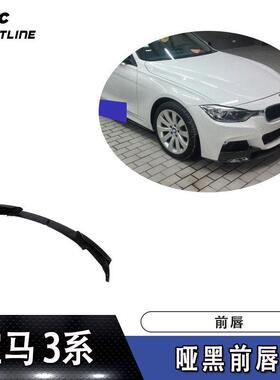 适用于F30前唇防撞条MTECH杠装前保险杠扰流板汽车前铲