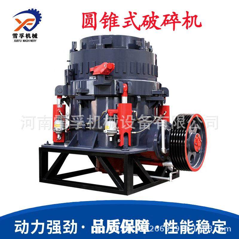 单缸圆锥破碎机型号齐全时产70-300吨多缸液压圆锥破