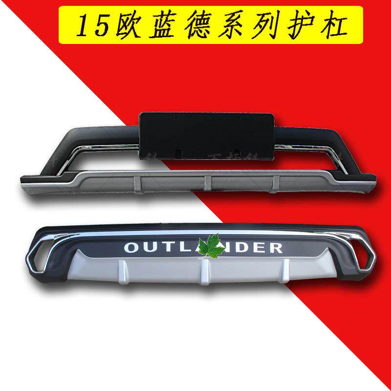适用于15-16款欧蓝德前后保险杠护杠欧蓝德改装配件前杠后杠护杠